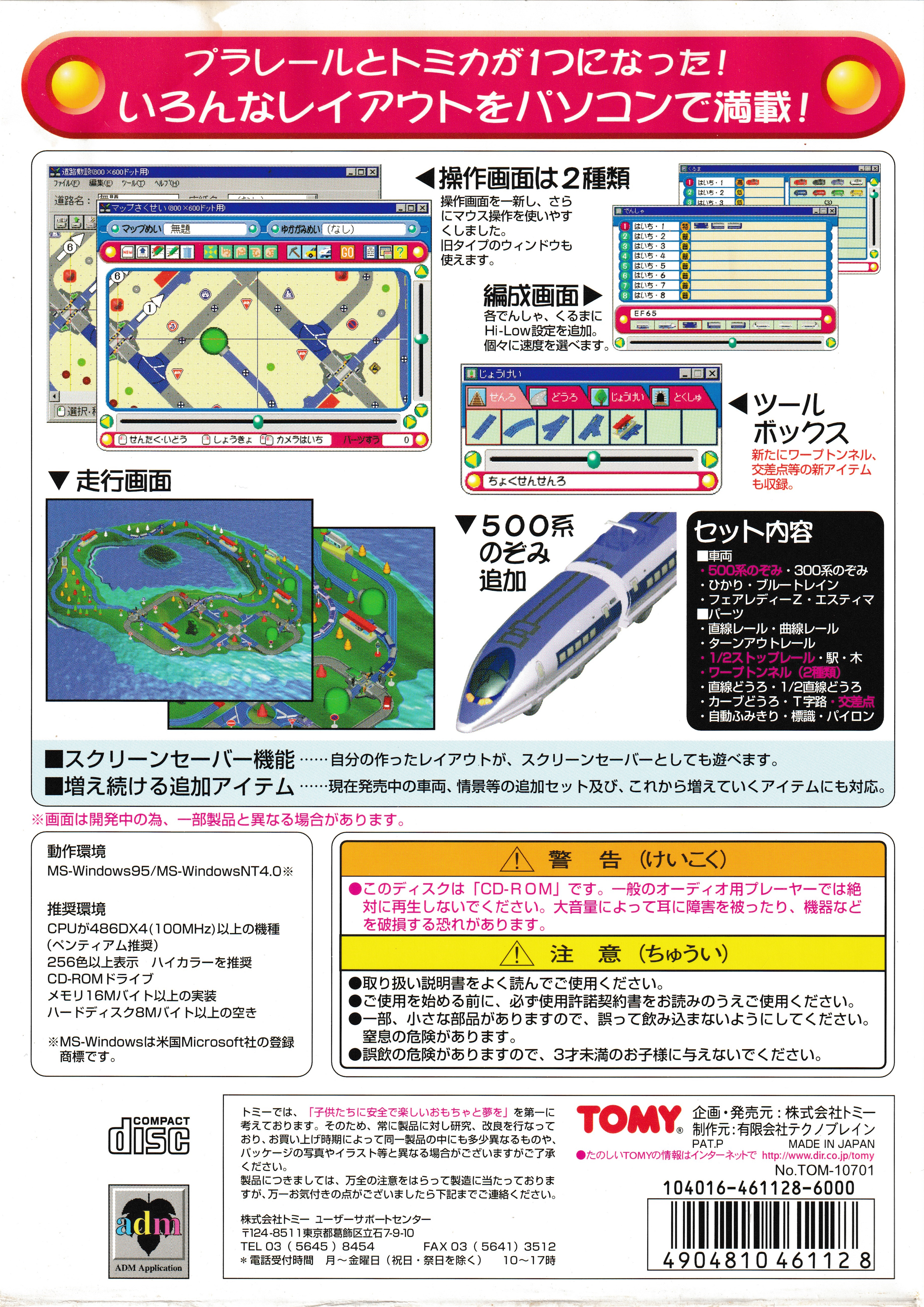 Tomy Digital Plarail & Tomica DX